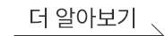 더 알아보기