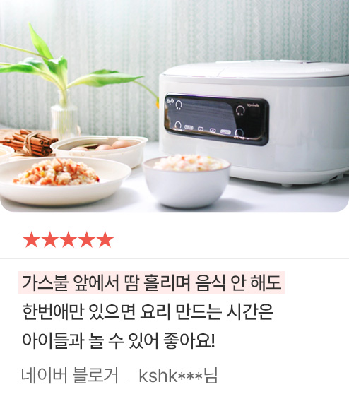 가스불 앞에서 땀 흘리며 음식 안 해도 한번애만 있으면 요리 만드는 시간은 아이들과 놀 수 있어 좋아요! - 네이버 블로거 | kshk***님