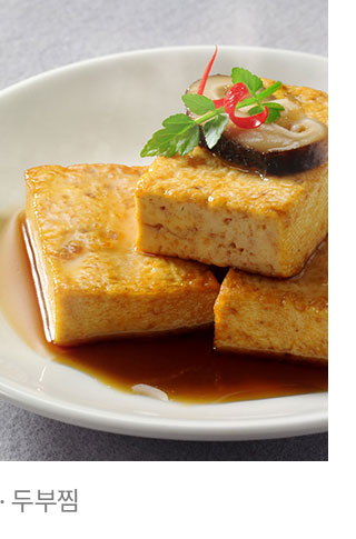 두부찜