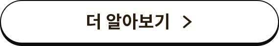 더 알아보기