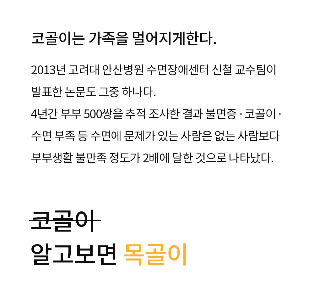 코골이 알고보면 목골이