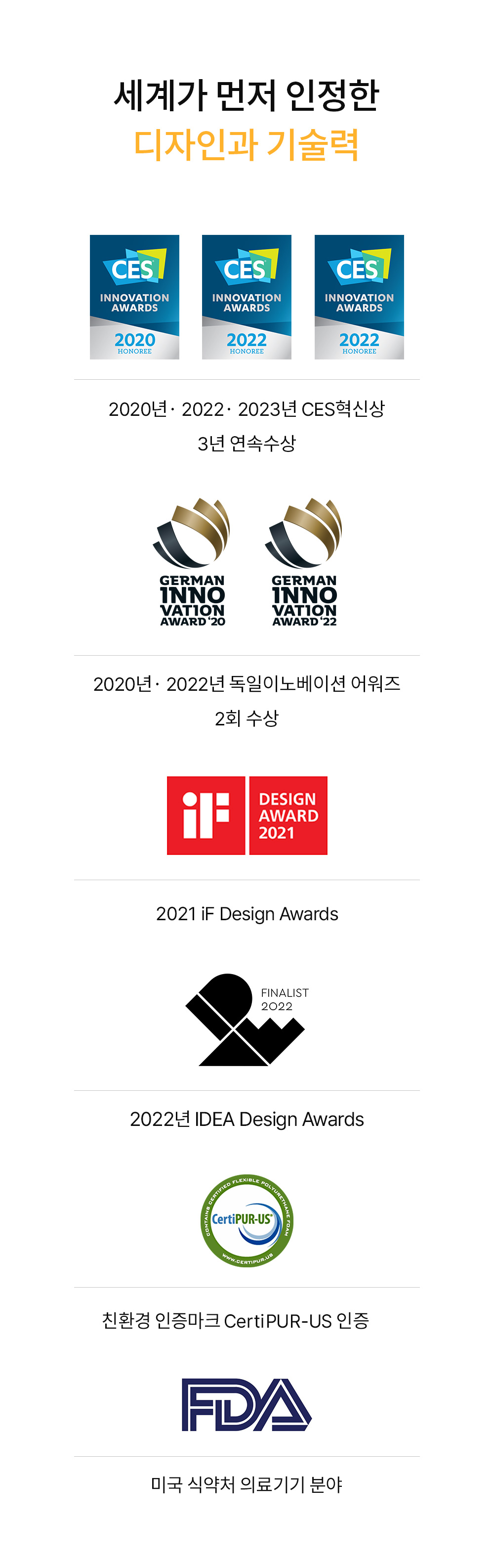 세계가 먼저 인정한 디자인과 기술력