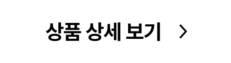 상품 상세 보기