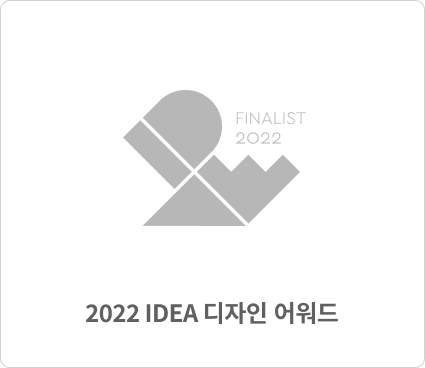 2022 IDEA 디자인 어워드