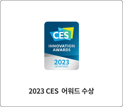 2023 CES 어워드 수상