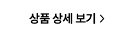 상품 상세 보기
