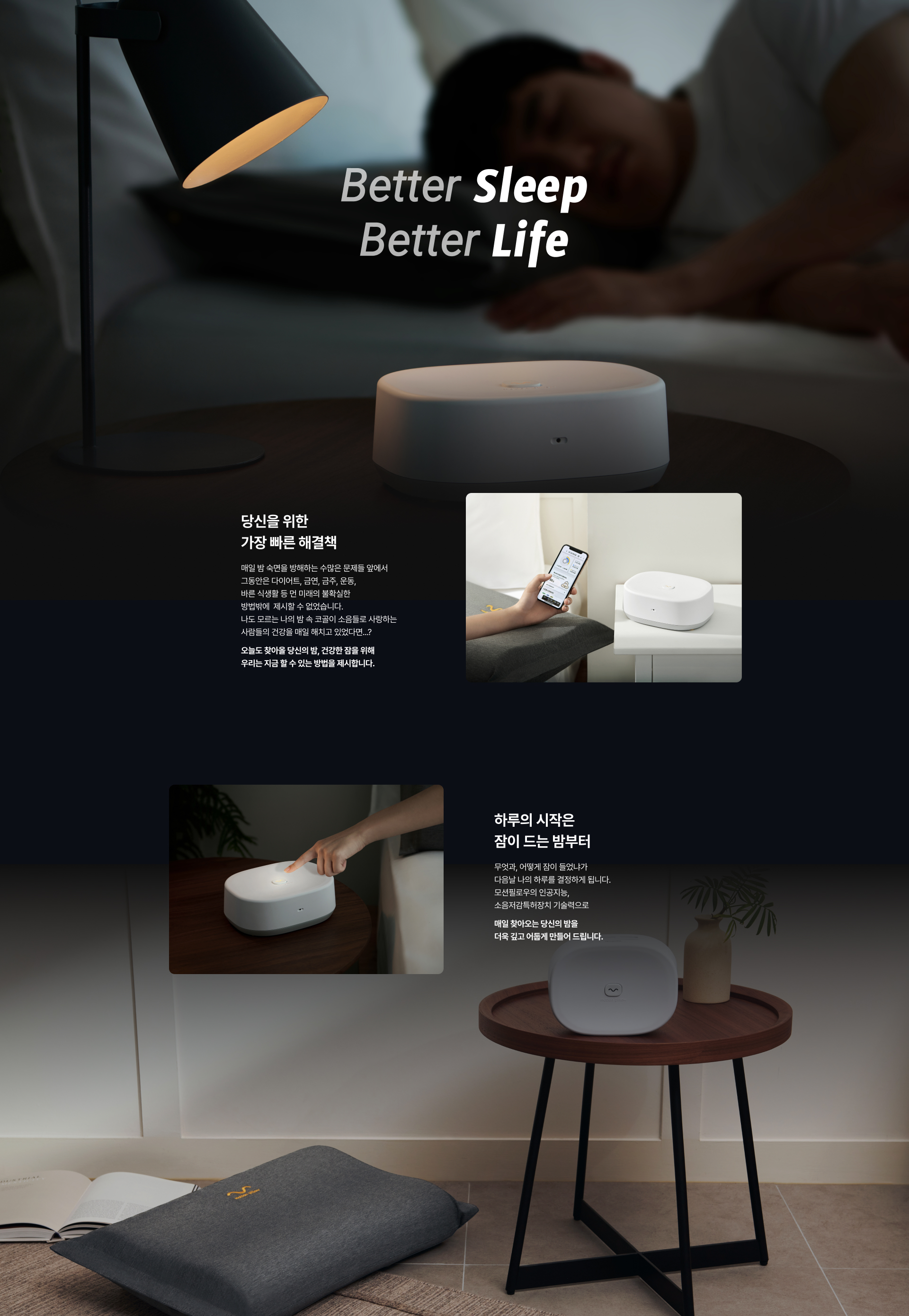 Better Sleep Better Life - 당신을 위한 가장 빠른 해결책, 하루의 시작은 잠이 드는 밤부터