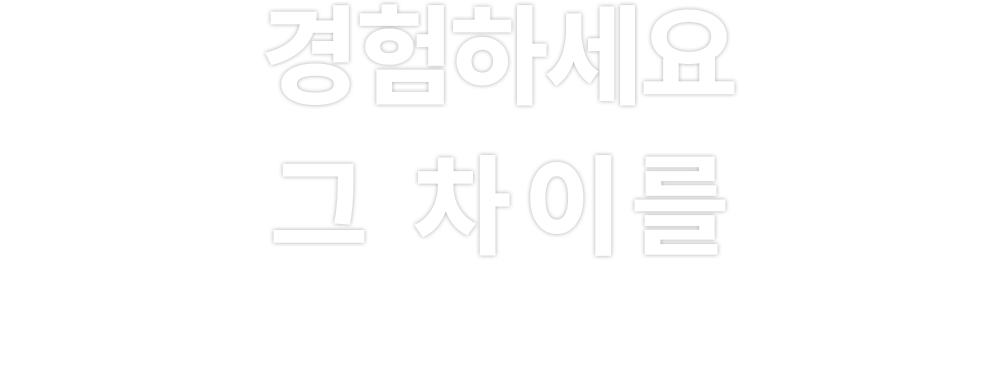 경험하세요 그 차이를 - 휴대용 마사지기 다 비슷해보이지만 브레오는 다를 거예요